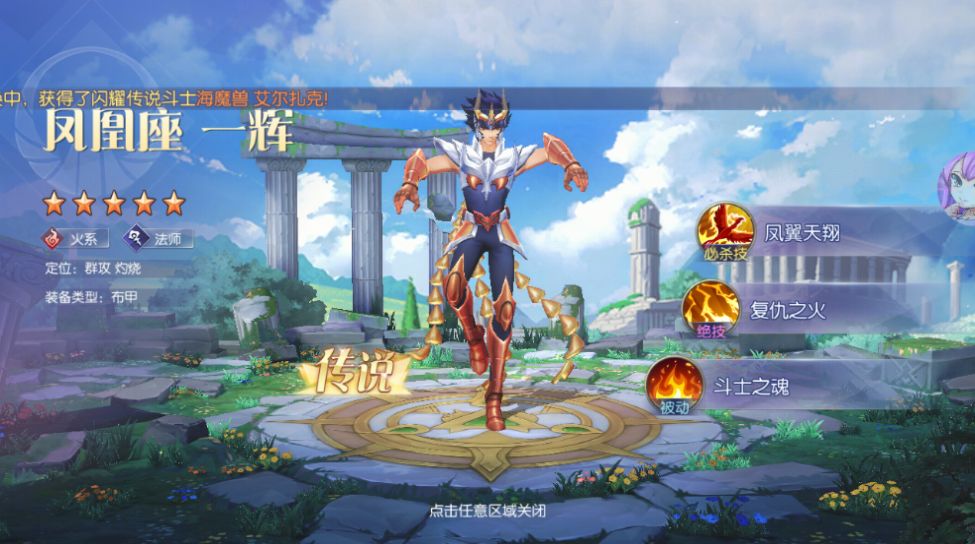 星辰降临时圣斗士集结官方下载正版
