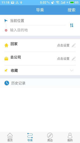 扬州掌上公交App