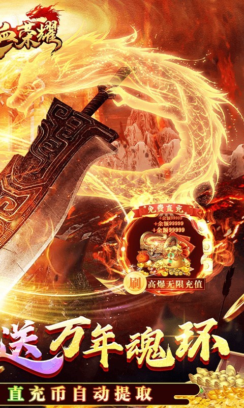 铁血荣耀魂环打金高爆手游官方最新版