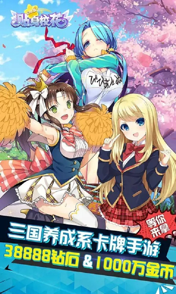 贴身校花GM版手游最新安卓版 v1.1