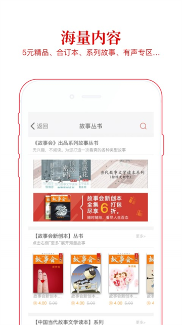 故事会app