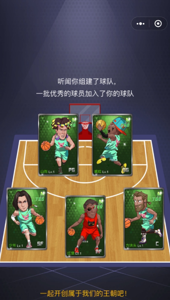 微信篮球全明星ol安卓版安卓最新版 v1.0