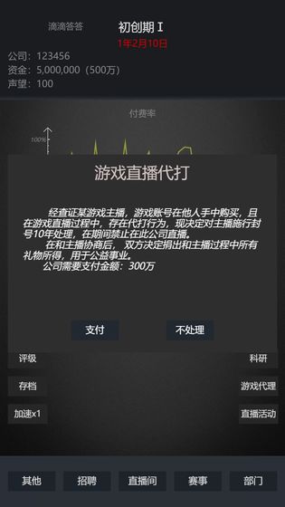 模拟经营我的直播公司游戏安卓版 v1.0