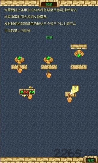 埃及祖玛正版手游