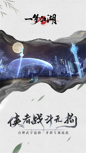 一梦江湖vivo版