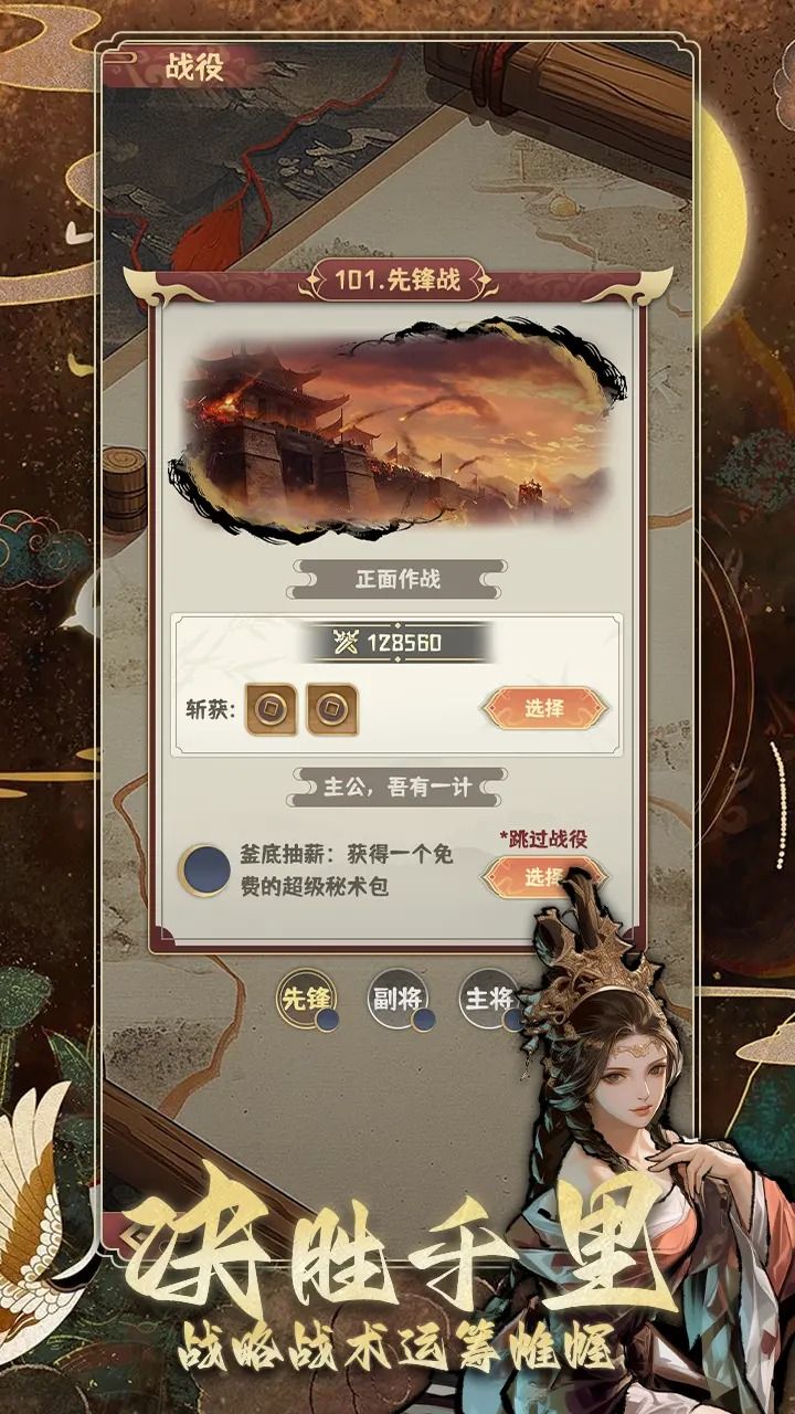 三国演弈手游下载正版