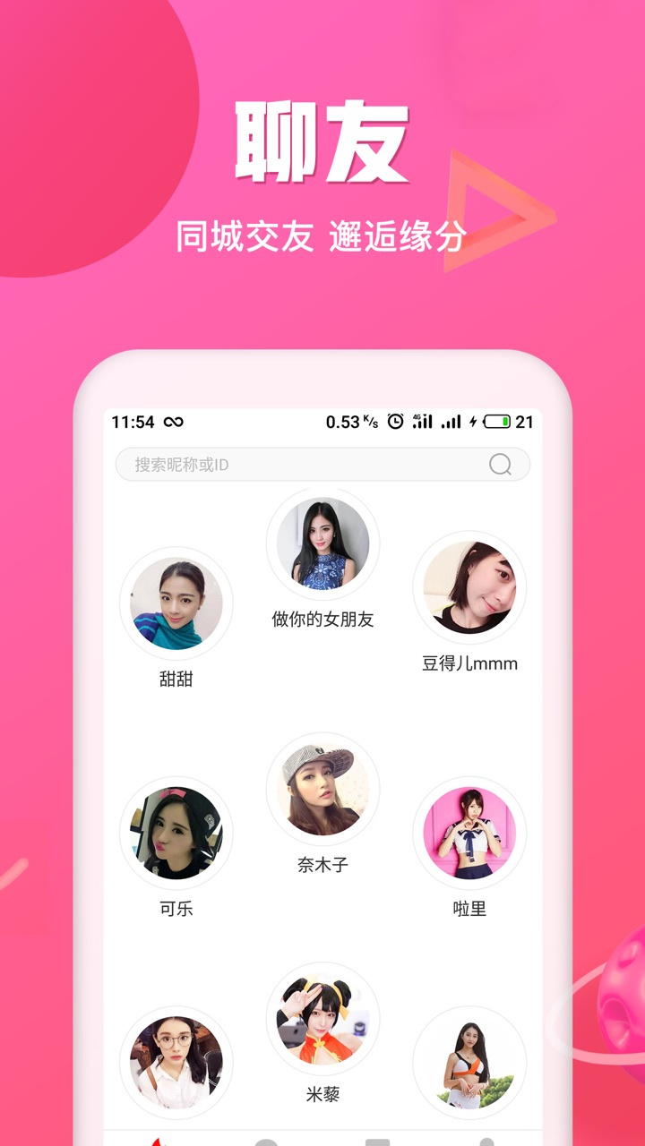 聊友官方手机版版下载