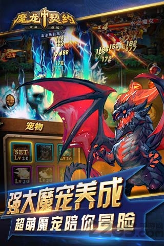 魔龙契约单机破解版