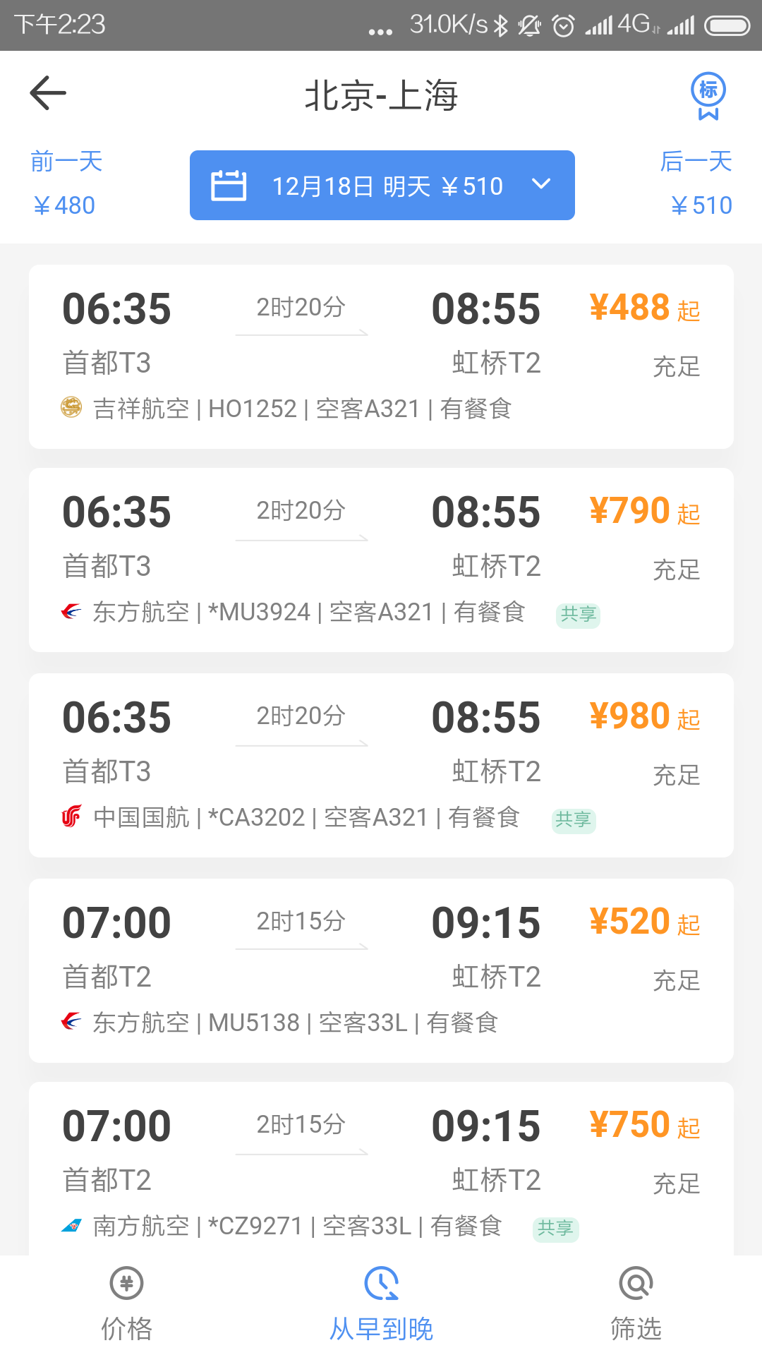 空港嘉华app软件官方版