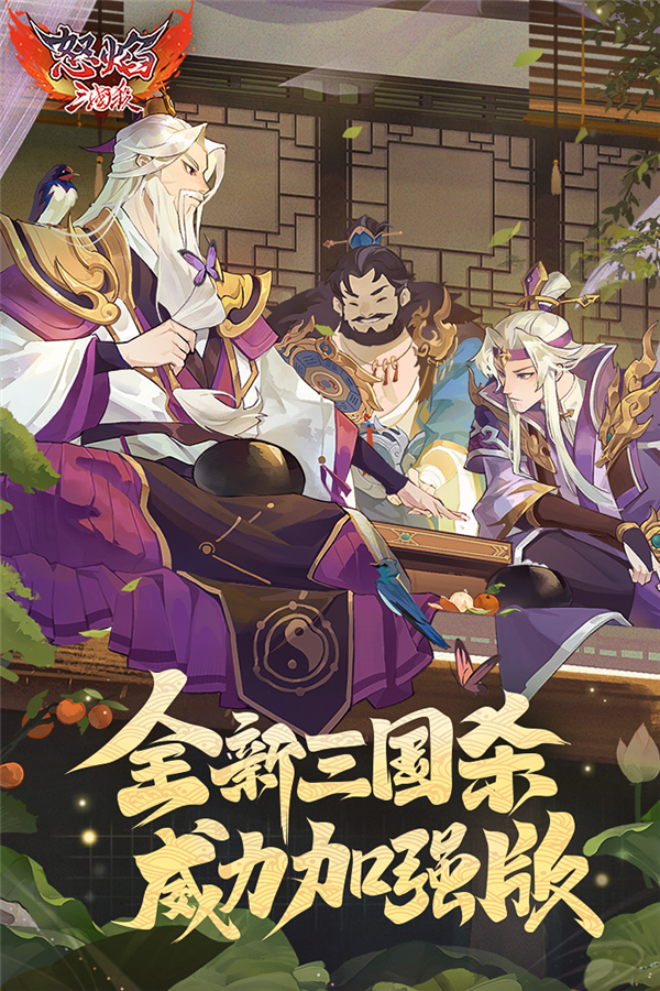 怒焰三国杀官服