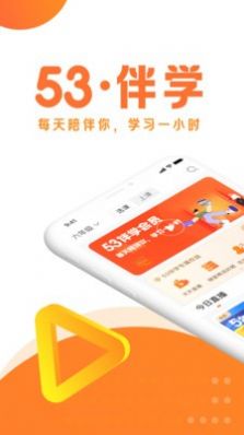 53伴学电脑版PC端官方最新版本下载