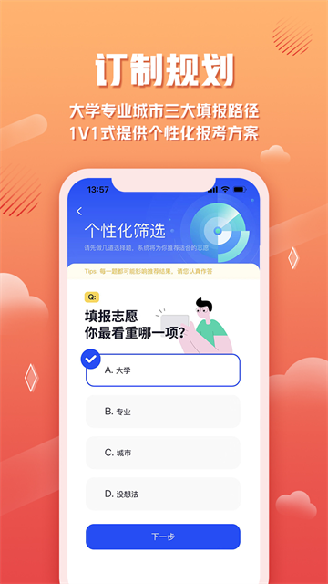 网易高考智愿app