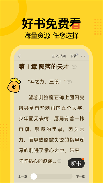 得间小说app