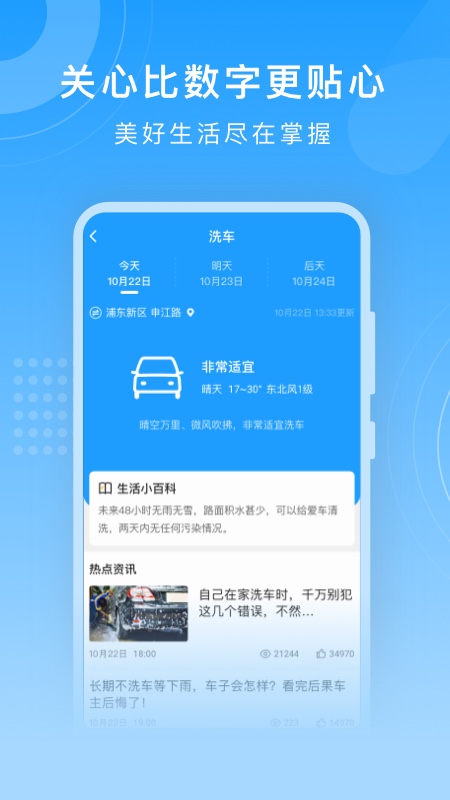 知心天气新版下载APP