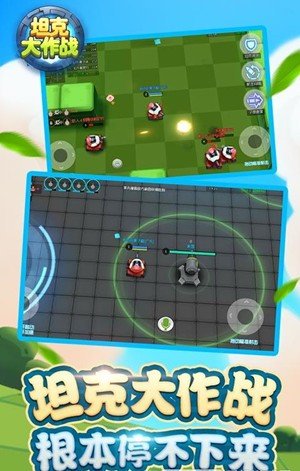 坦克大作战安卓版