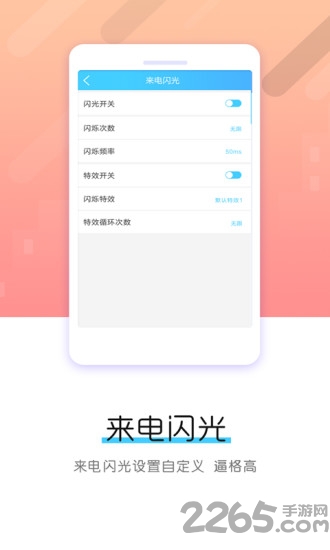 来电闪光铃声app