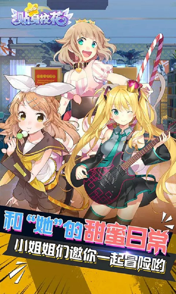 贴身校花GM版手游最新安卓版 v1.1