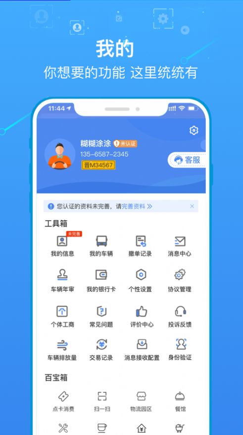 物泊56找货司机最新版下载APP