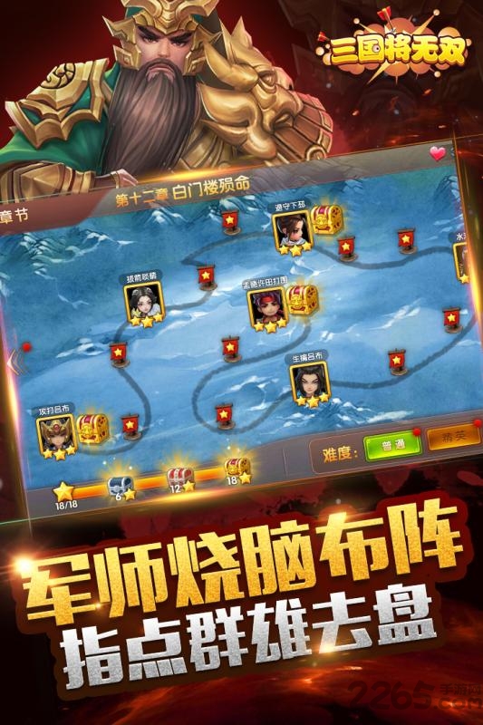 三国将无双破解版