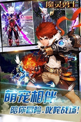 魔灵勇士手游官方版