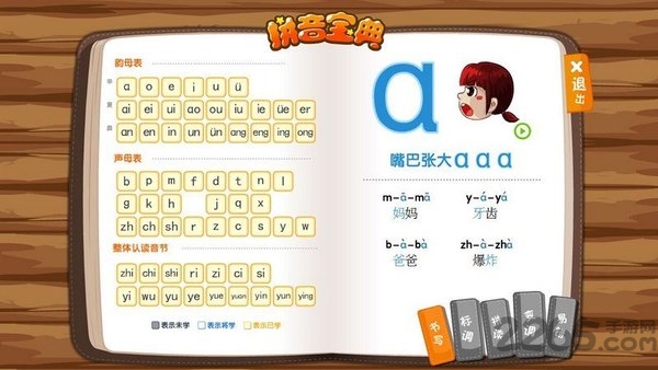 悟空拼音电视版