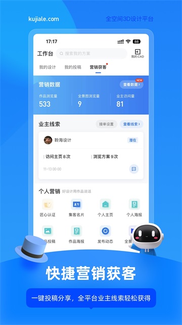 酷家乐设计师app
