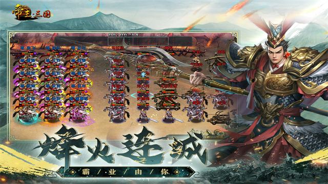 帝王三国繁体版