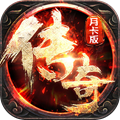 月卡传奇手游最新bt版 v1.0