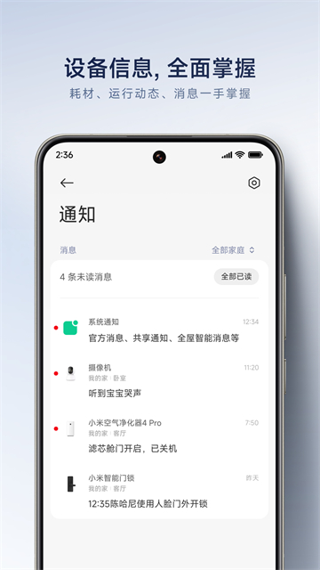 小米智能家庭