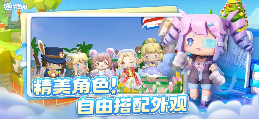 迷你世界官方mini1cn下载迷你登陆最新版