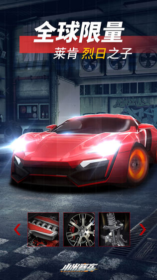狂野飙车10巅峰官方安卓版游戏