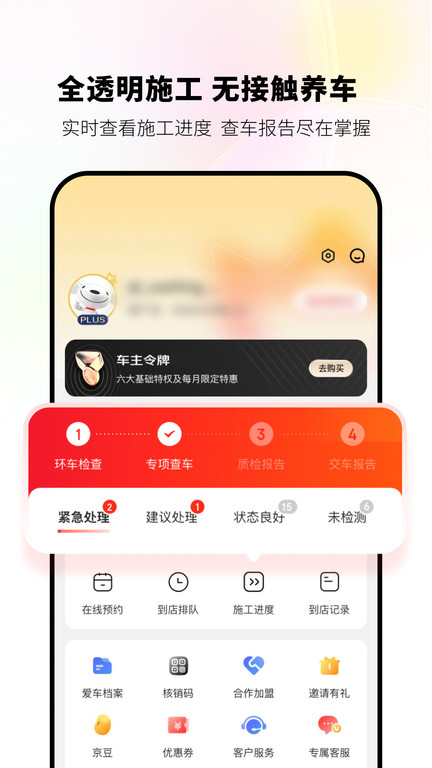 京东养车app官方版