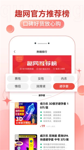 趣网商城app