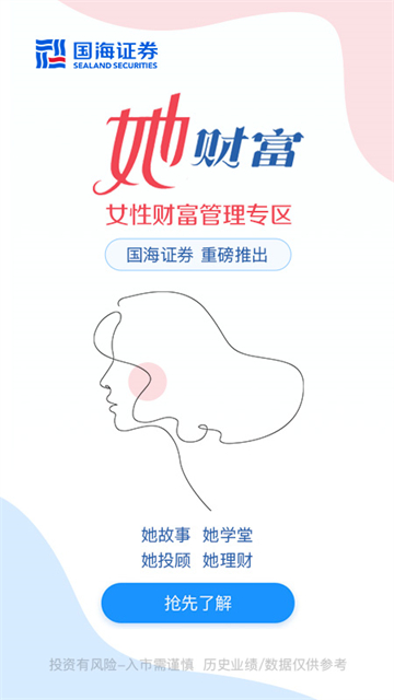 国海证券手机版