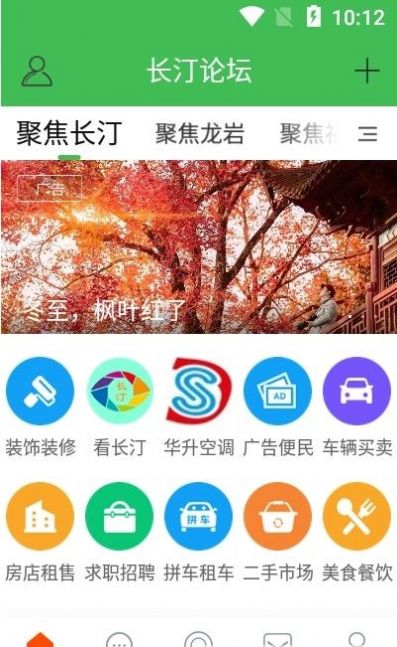 长汀论坛年版生活服务app下载