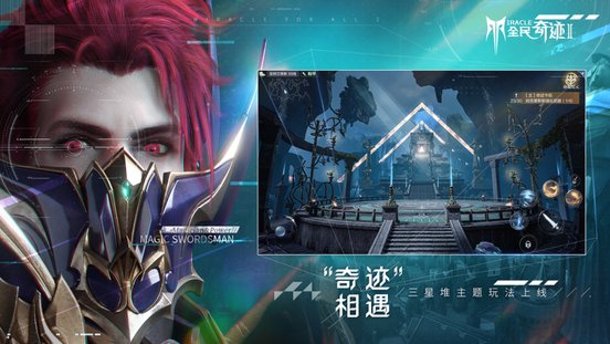 全民奇迹2官方版