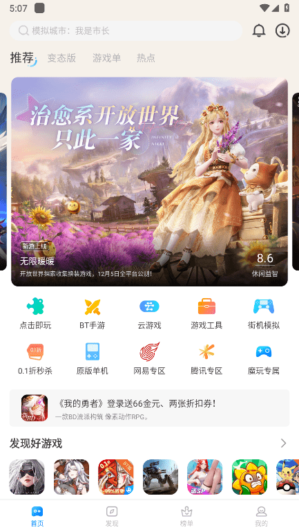 魔玩助手官方正版