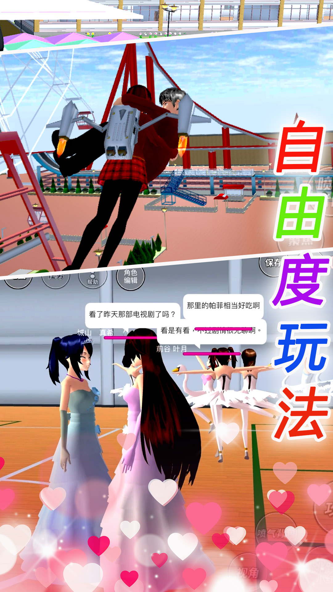 樱花校园恋爱手册游戏官方版