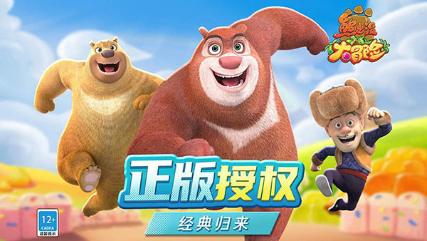 熊出没大冒险安卓版