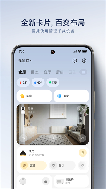 小米智能家庭