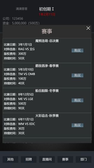 模拟经营我的直播公司游戏安卓版 v1.0