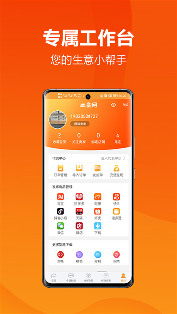二童网App