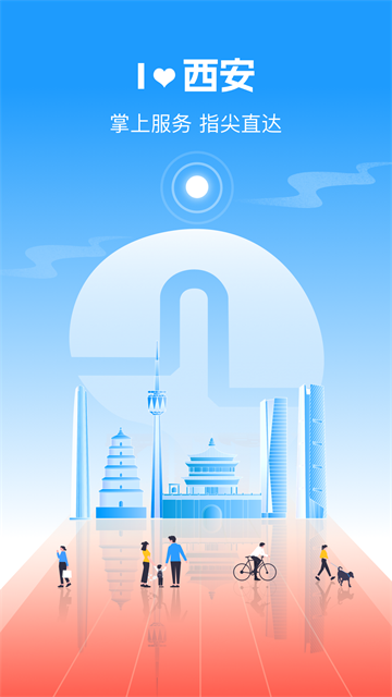 西安一码通app