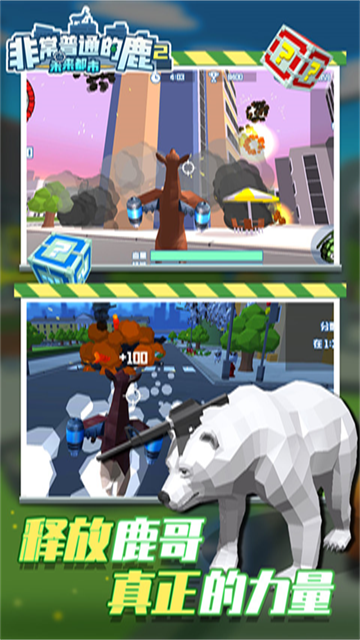 非常普通的鹿2未来都市