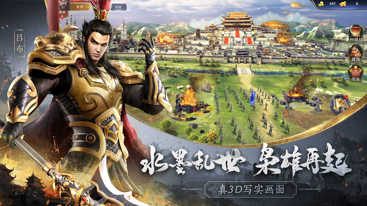 无畏三国手游