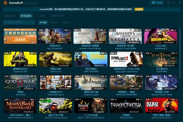 gamebuff修改器中文版