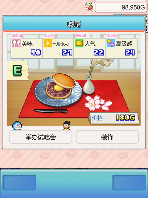 哆啦a梦的铜锣烧店物语