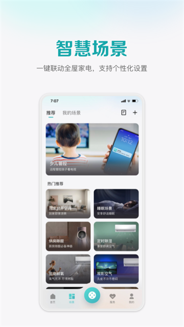 海信爱家app