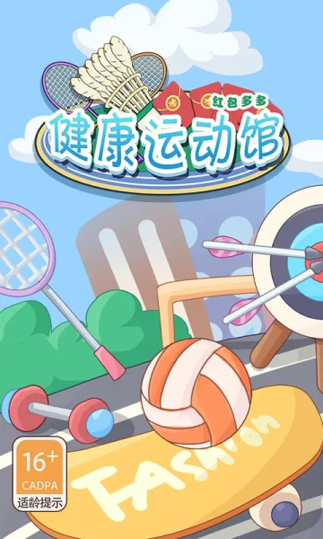 健康运动馆红包多多游戏官方版
