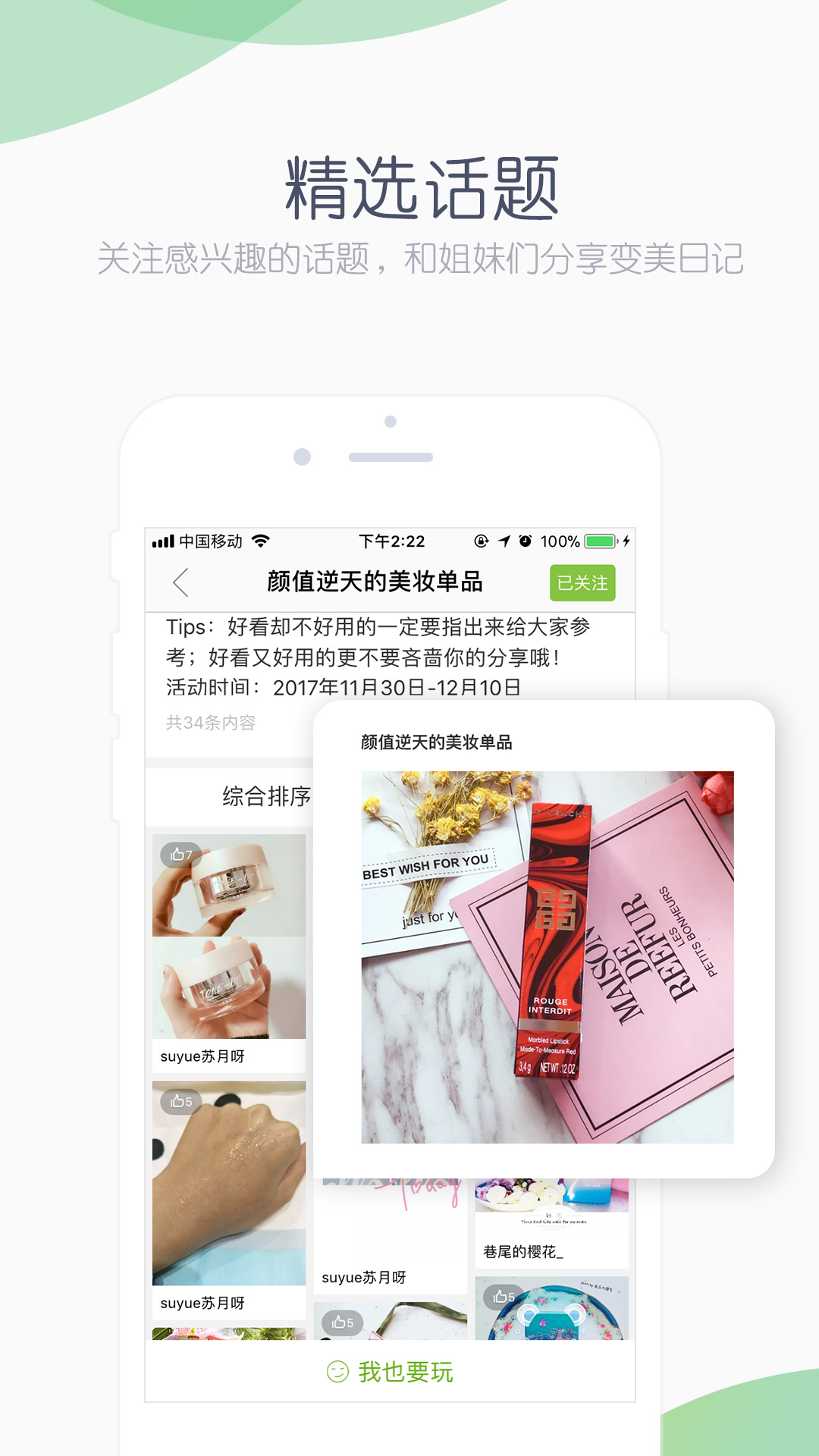 抹茶美妆